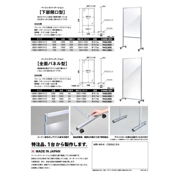 ベーシックパーテーション全面パネル型 1000x1800