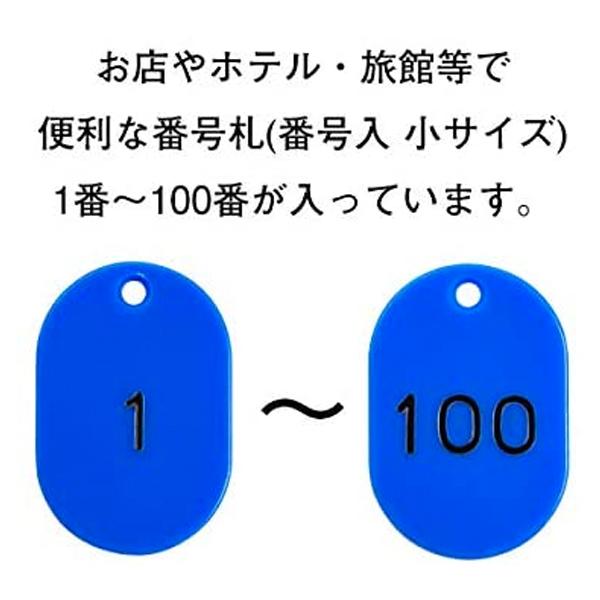 1〜100 スチロール番号札 小 ブルー　W30×H45mm 　｜友屋 番号札 クローク札 小判札 クロークチケット 預かり札 整理券 数字プレート 食券 番号 数字 札のみ 札 チケット 店舗用品 クローク 荷物 バッグ 靴 預かり 順番待ち 目印 間違い 防止 おしゃれ スチロール 樹脂