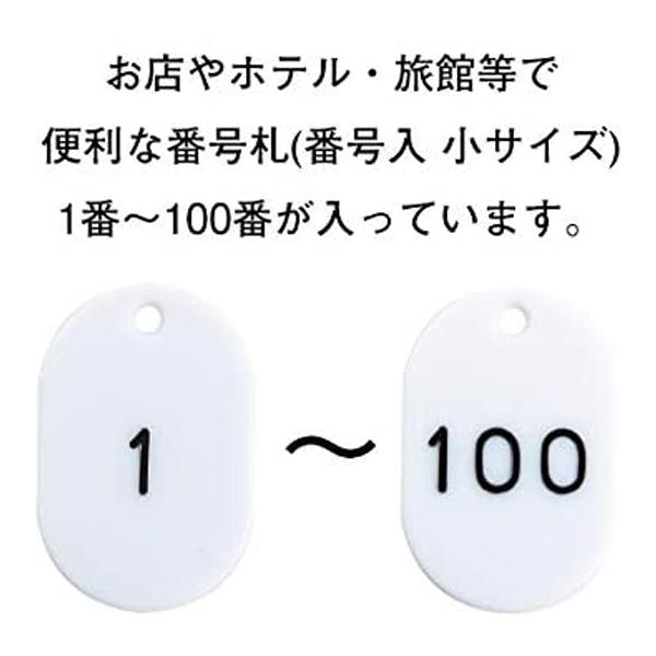 1〜100 スチロール番号札 小 ホワイト　W30×H45mm 　｜友屋 番号札 クローク札 小判札 クロークチケット 預かり札 整理券 数字プレート 食券 番号 数字 札のみ 札 チケット 店舗用品 クローク 荷物 バッグ 靴 預かり 順番待ち 目印 間違い 防止 おしゃれ スチロール 樹脂