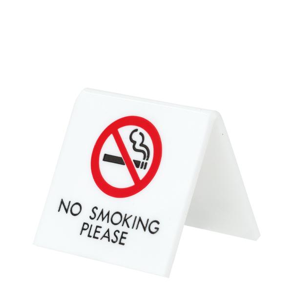 卓上禁煙席プレート UP662-4 | 禁煙 禁煙マーク サイン サインプレート プレート 禁煙席 アクリル ホワイト 白
