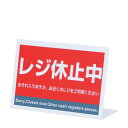 レジ休止板 RK-03|詳細画像