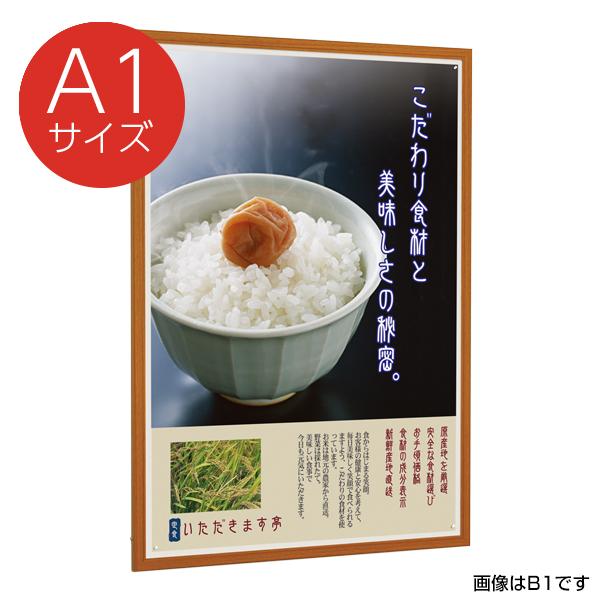 片開きポスターケース 6617 A1 木目 標準掲示シート仕様 掲示板 壁面 屋外 直付け 扉 簡易ロック標準装備 ポスターケース ベルク アルモード