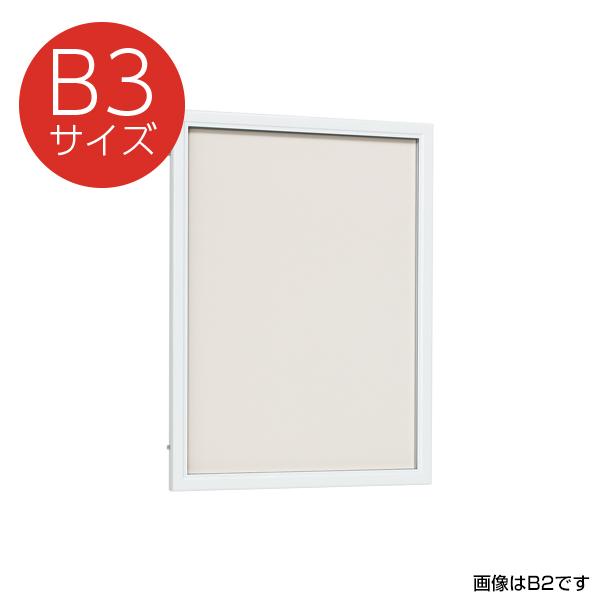 乐天商城 - 片開きポスターケース6617 B3 白 標準掲示シート仕様 掲示板 壁面 屋外 直付け 扉 簡易ロック標準装備 ポスターケース ベルク アルモード
