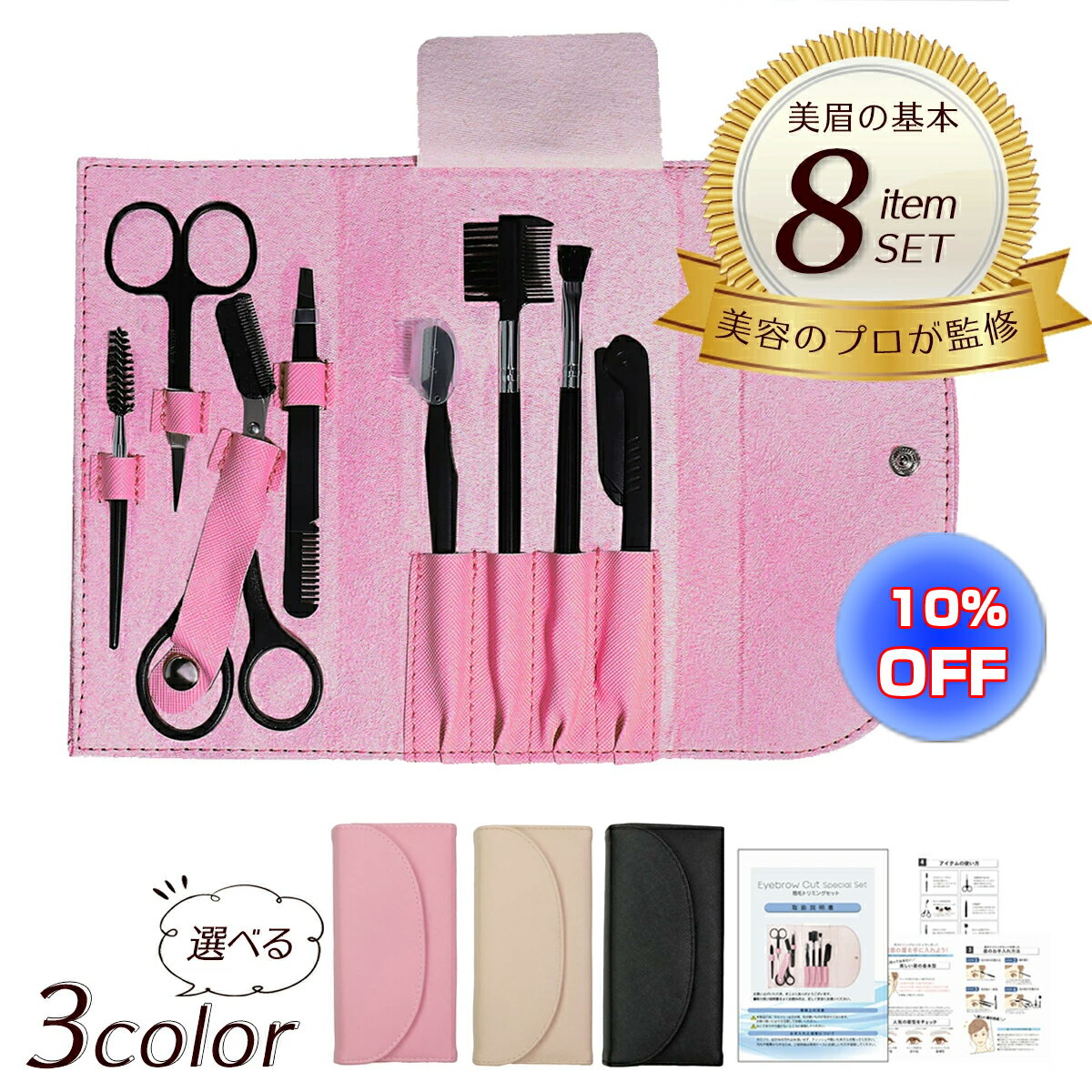 【楽天スーパーSALE10％OFF】【美容のプロが共同開発】送料無料 眉毛セット 眉カット 眉毛カッ ...