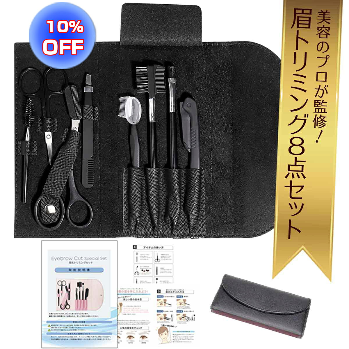 【楽天スーパーSALE10％OFF】 【美容師監修】送料無料 眉毛セット 眉カット 眉毛カット 毛抜 ...