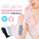 シルク手袋 UVカット 日焼け止め 紫