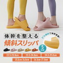 楽天スーパーSALE ダイエット スリッパ 体幹 健康 サンダル 美脚 美尻 姿勢 ストレッチ くびれ ブラック オレンジ ピンク イエロー 4色 カラーバリエーション シンプル 部屋履き オフィス 事務 社内 ワンマイル お出掛け 腰痛 姿勢改善 土踏まず 履き心地 良い S M L
