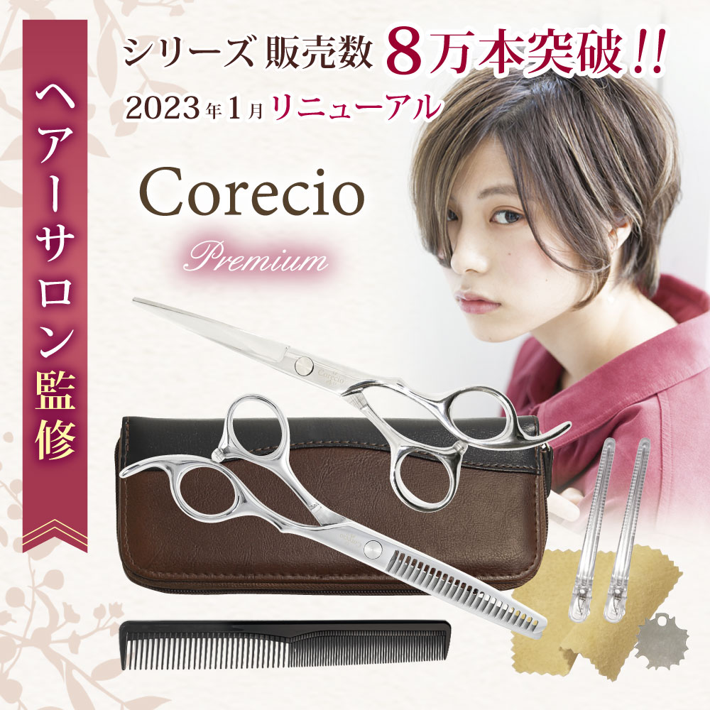 ハイランク Corecio 散髪 はさみ セット すきばさみ 段刃 低 すき率 約 10％ 〜15％ ヘアカット ハサミ 髪切り はさみ 前髪 シザー セニング 鋏 セルフカット さんぱつ キッズ 赤ちゃん 子供 大人 家庭用 ステンレス製 