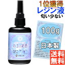 手芸工房 レジン液 大容量 100g UVレジン液 ハード 日本製 透明 1液性 UV-LED対応 水玉の結晶 uvレジン れじんえき LEDレジン レジン led 液 無臭 LEDレジン液 レジンえき液 1