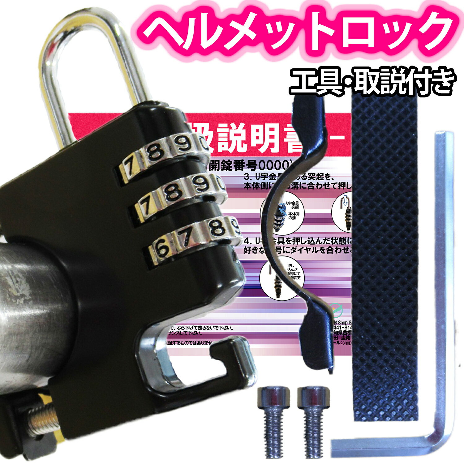 reiri ヘルメットロック 固定式 バイク ダイヤル 22-26mm 取説付き ヘルメットホルダー バイク ヘルメット ロック 盗…