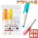 reiri チョークホルダー マグネット付き 4色セット ケース付き