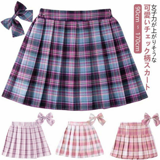 2点セット プリーツスカート 制服 ミニ 小学生 ひざ丈 ウエストゴム 蝶結び付き プリーツ ミニスカート..