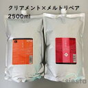 内容量 2500ml×2 メーカー タカラベルモント株式会社 商品区分 化粧品 製造国 日本 【商品説明】 [クリアメント シャンプー ] ノーマル地肌をさっぱり仕上げ。 植物由来100％の洗浄成分で洗い上げるシャンプー。クリーミーな泡で地肌すっきり、髪なめらか。 フローラルグリーンの香り ・ノーマルな肌質 ・地肌と髪をバランスよく整えたい [メルトリペア トリートメント ] しっとりまとまりやすく扱いやすい髪に。 毛先まで効果的にケアして内面から扱いやすくするトリートメント。 ローズグリーンの香り ・おさまりよく仕上げたい ・ふくらみ、広がりやすい 広告文責 Salonshop Siesta 0466-52-8036