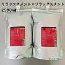 LebeL ルベル IAU イオ ホームケア シャンプー【リラックスメント×リラックスメント】2500ml【業務用】2本セット