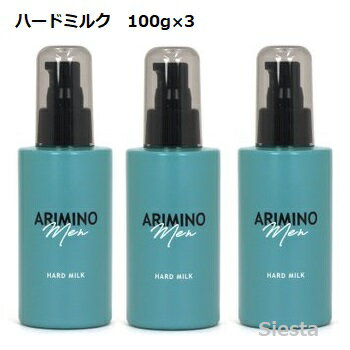 【3本セット】ARIMINO アリミノ メン ハードミルク 100g ARIMINO MEN シトラス ムスクの香り