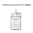 アリミノ ミント シャンプー1000ml(マイルドリフレッシュ)ARIMINO mint