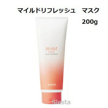2023度版 アリミノ ミント マスク 200g(マイルドリフレッシュ)ARIMINO mint