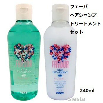 ティアーズ FAVOUR フェーバヘアシャンプーS＆ヘアトリートメントS　240ml