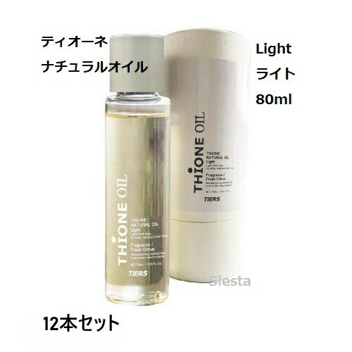 乐天商城 - 【12本セット】ティアーズ ティオーネ ナチュラルオイル　ライト　80mlLight