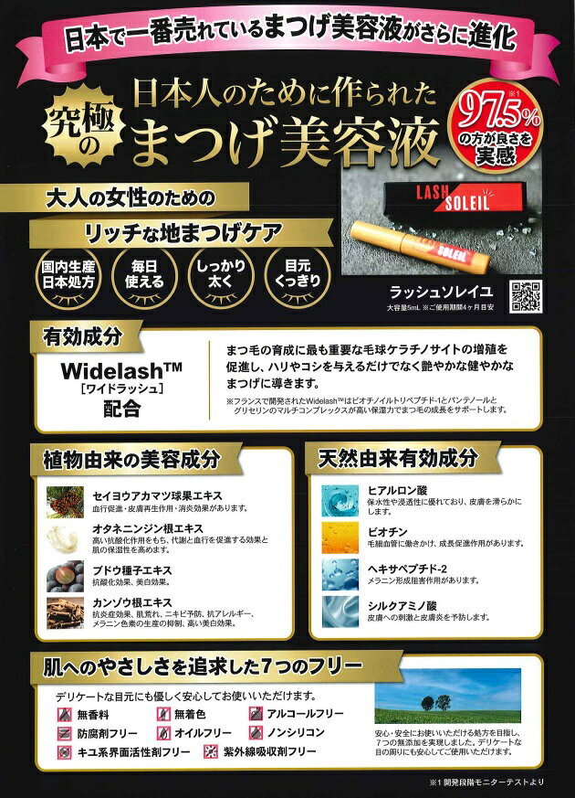 ラッシュソレイユ 大容量5mlまつ毛美容液LASH SOLEIL追跡可能クリックポスト発送 shopsiesta-10000927 Salonshop Siesta サンプル画像2