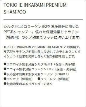 【2本セット】 TOKIO トキオ IE インカラミ プレミアム シャンプー900ml&トリートメント900g 【詰替用】