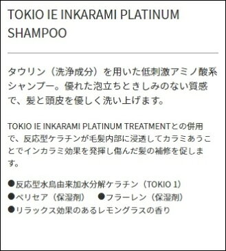 【2本セット】 TOKIO トキオ IE インカラミ プラチナム シャンプー200ml＆トリートメント200g