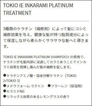 【2本セット】 TOKIO トキオ IE インカラミ プラチナム シャンプー200ml&トリートメント200g