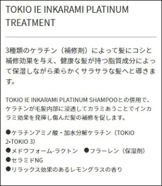 【2本セット】 TOKIO トキオ IE インカラミ プラチナム シャンプー200ml＆トリートメント200g