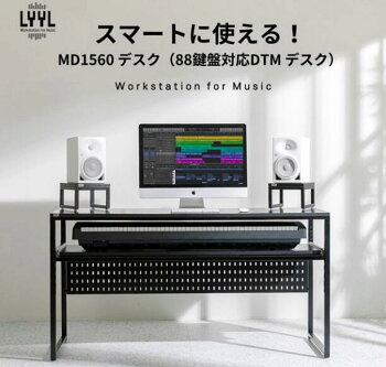 送料無料デスク 1560★88鍵盤コントローラー適用可能★DTMデスク スタジオデスク レコーディングデスク キーボード テーブル 組み立て式 収納トレー 楽器 プロミュージシャン ドイツ名品資材