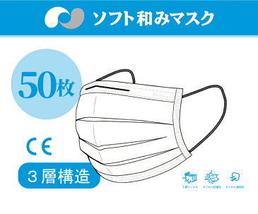 マスク2000枚入【翌日発送(週末・祝日除外)】【送料無料】ソフト和みマスク 2000枚入(40箱)★ブルーカラー★3層構造 CE認証済み 使い捨てマスク 箱 不織布マスク 飛沫カット 大人 男女兼用 大人用 防護 中国製