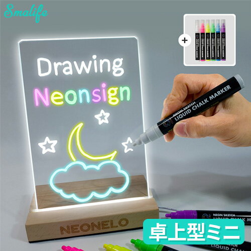 【NEONELO】ネオネロ DIY 描けるネオンサイン ムード灯 卓上型（14 x 21cm）「専用マーカーペンセット」インテリア小物　ネオンサイン　ネオン灯　ネオンスタンド　ムード灯 ムードスタンド　描けるネオン　ライトパネル　イベント　看板　インテリア