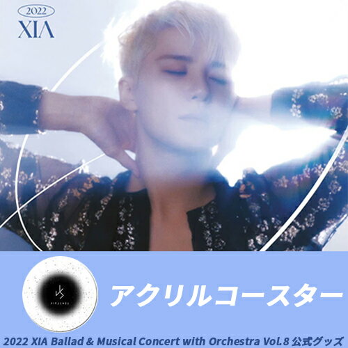XIA (JUNSU) - No.4 アクリルコースター『 MD 2022 XIA Ballad Musical Concert with Orchestra Vol.8 』【01月10日から順次発送】公式グッズ JYJ