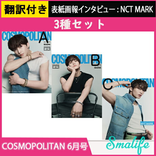 2024年 6月号 COSMOPOLITAN : NCT MARK 韓国 雑誌 マガジン