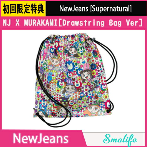 楽天Smalife[初回限定公式特典]NewJeans [Supernatural] [NJ X MURAKAMI DrawString Bag ver.]