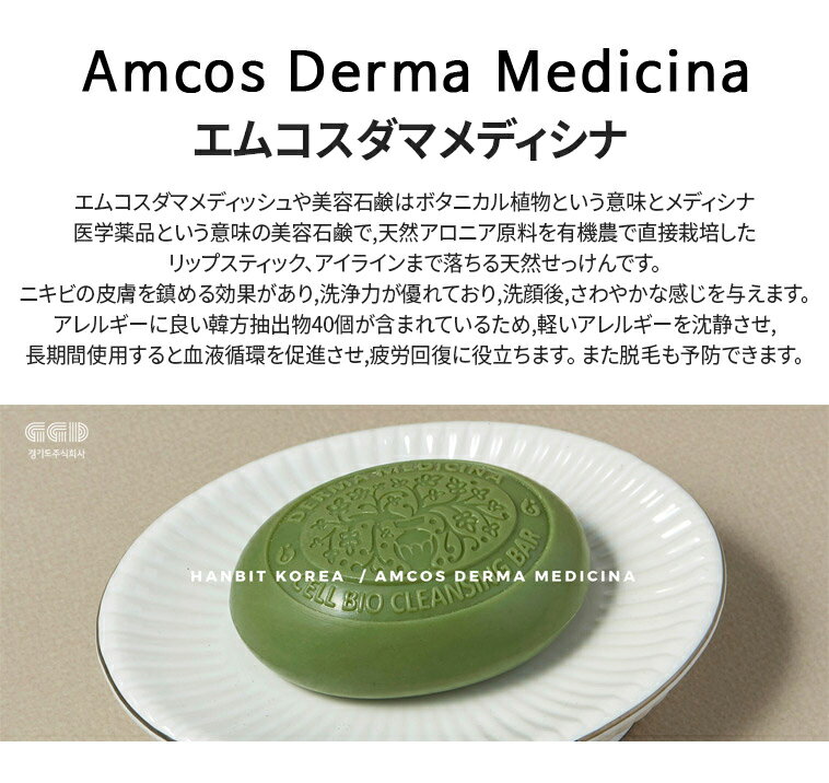 【DERMA MEDICINA】ボタニカルクレンジングソープ【90g】韓国コスメ コスメ 天然 石鹸 ソープ 石けん せっけん 洗顔 洗顔料 洗顔せっけん 洗顔石鹸 美肌 ニキビケア にきび ニキビ ケア スキンケア ソープ