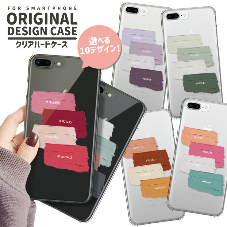 Rakuten - iPhone17 17Pro 17ProMax Air ケース 16Pro 15pro ケース Xperia1VI 10VI Galaxy S24 Google Pixel10 10Pro AQUOS R9 ハードケース スマホケース クリア シンプル ペイント カラーコード 選べる10デザイン