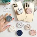 スマホグリップ おしゃれ かわいい スマホリング スマホアクセサリー グリップ グリップホルダー 落下防止 スマホスタンド リングスタンド クォーツ 大理石 テ...