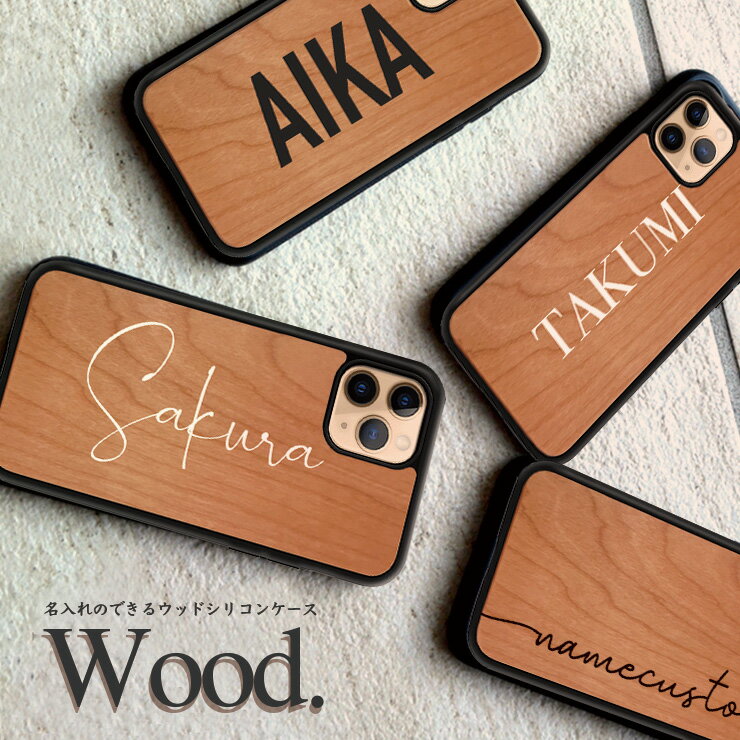【名入れのできる】iPhone16 16Pro 16ProMax 16Plus ケース 木製 iPhone15 pro max 14 13 ケース iPhone12 pro ウッドケース 天然木 木製ケース×ラバー シリコン TPU ハードケース シンプル 手書き文字 筆記体 ゴシック体 かっこいい