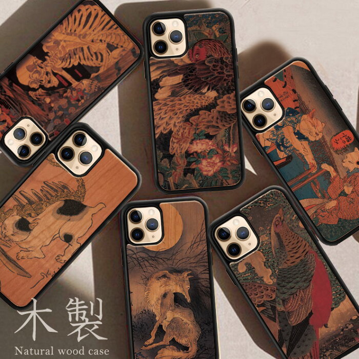 iPhone13 pro max ケース 木製 iPhone13 mini ケース iPhone12 pro max ウッドケース iPhone11 ケース 第3世代 ケース 天然木 木製ケース×ラバー シリコン TPU ハードケース 韓国 個性的 和 日本画 浮世絵 がしゃどくろ 猫 妖怪 国芳 かっこいい メンズ