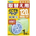 どこでもペープ 蚊取り 取替え用 120日 商品説明 『どこでもペープ 蚊取り 取替え用 120日』 ◆本品は「どこでもベープ蚊取り取替え用」です。 ◆電池内蔵 ◆無香料 本品は季節限定販売とさせていただいております。 どこでもペープ 蚊取り 取替え用 120日　詳細 原材料など 商品名 どこでもペープ 蚊取り 取替え用 120日 原材料もしくは全成分 メトフルトリン(ピレスロイド系) 内容量 1コ入 販売者 フマキラー セット内容 薬剤カートリッジ(電池内蔵)X1コ 効能 ・屋内：蚊成虫の駆除 ・屋外：蚊成虫の忌避 用法・用量 ・4.5〜10畳の部屋では蚊成虫の駆除に、屋外では蚊成虫の忌避にお使いください。 ・1日8時間の使用で約120日間使用できます。 ご使用上の注意 ・使用上の注意等をよく読んで使用してください。 ・直射日光を避け、小児の手の届かない場所に保管して下さい。/(/F200504/)/ 広告文責 株式会社プログレシブクルー072-265-0007 区分 日用品どこでもペープ 蚊取り 取替え用 120日(1コ入) ×40個セット　1ケース分