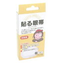 【3個セット】 貼る眼帯 アイパッチ 小10枚入り×3個セット 【正規品】【mor】 【t-6】