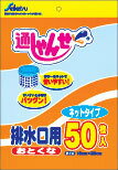 セイケツ 通しゃんせ 排水口用 ネットタイプ 50枚入 商品説明 『セイケツ 通しゃんせ 排水口用 ネットタイプ 50枚入 』 伸びるネットで使いやすい。すいすい水切れ抜群。 【セイケツ 通しゃんせ 排水口用 ネットタイプ 50枚入 　詳細】 原材料など 商品名 セイケツ 通しゃんせ 排水口用 ネットタイプ 50枚入 保存方法 直射日光や湿気の多いところを避け、涼しい所に保存してください。 販売者 セイケツネットワーク 広告文責 株式会社プログレシブクルー072-265-0007 区分 日用品セイケツ 通しゃんせ 排水口用 ネットタイプ 50枚入×5個セット　