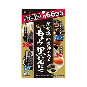 黒胡麻・卵黄油の入った琉球もろみ黒にんにく 徳用 198粒 【正規品】 ※軽減税率対象品【t-8】