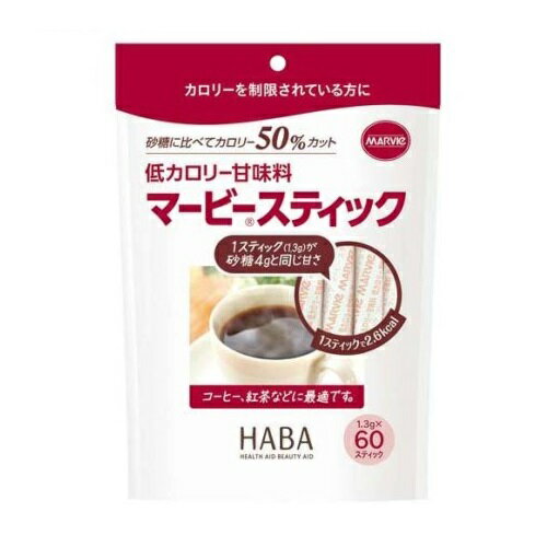 【3個セット】 ハーバー研究所 低カロリー甘味料 マービースティック(1.3g*60本入)×3個セット【正規品】※軽減税率対象品【t-4】
