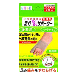 【60個セット】【1ケース分】 足指小町 歩行らくらくサポーター ハードタイプ(左右兼用2枚入) ×60個セット　1ケース分 【正規品】【dcs】【k】【ご注文後発送までに1週間前後頂戴する場合がございます】