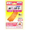【60個セット】【1ケース分】 足指小町 歩行らくらくサポーター 外反母趾・内反小指固定タイプ 左フリー 1枚入 ×60個セット 1ケース分 【正規品】【k】【...