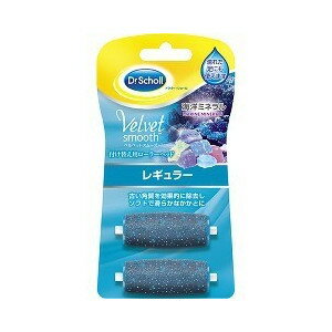 【12個セット】【1ケース分】 ドクターショール ベルベットスムーズ 電動角質リムーバー 海洋ミネラル リフィル 2コ入 ×12個セット 1ケース分 【正規品】【k】【ご注文後発送までに1週間前後頂戴する場合がございます】