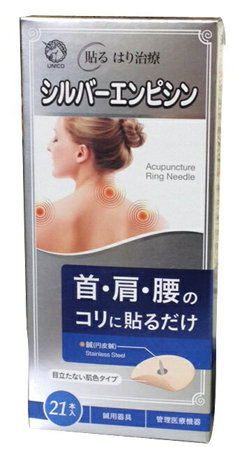 【120個セット】【1ケース分】 シルバーエンピシン 21コ入×120個セット 1ケース分 【正規品】【ns】