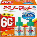 【季節限定】 アース ノーマット 取替えボトル 60日用 無香料 2本入 【正規品】【t-4】