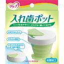 【3個セット】 リクープ 入れ歯ポット(1コ入)×3個セット 【正規品】【k】【mor】【ご注文後発送までに2週間以上頂戴する場合がございます】(4)